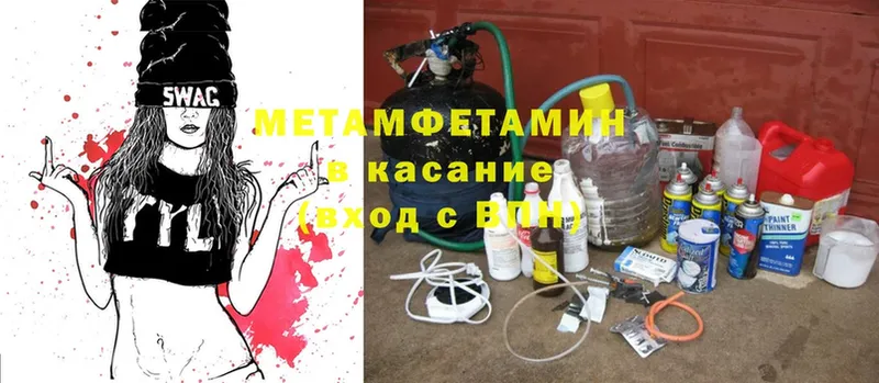 МЕТАМФЕТАМИН Methamphetamine  Железноводск 